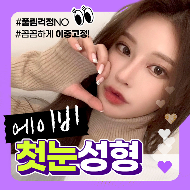 AB Plastic Surgery for First-Time Eye Surgery image 1