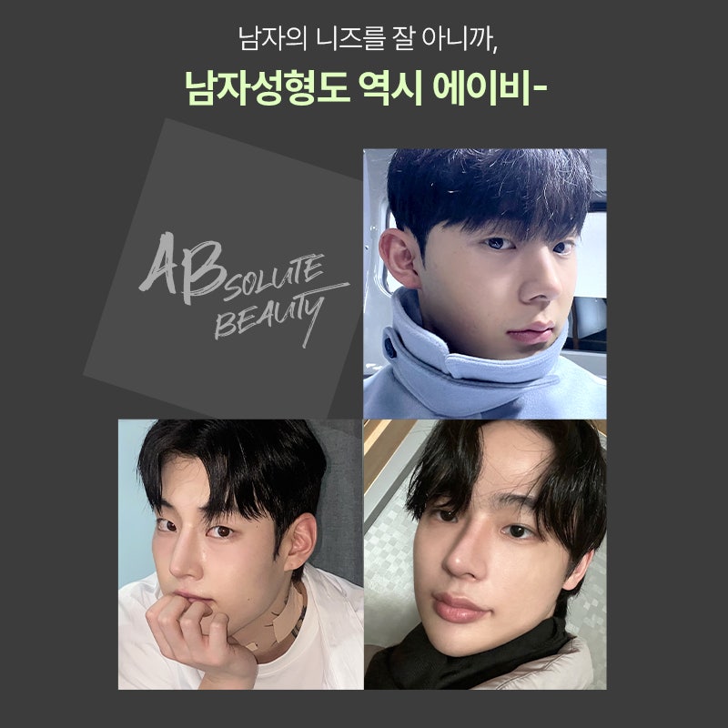 인상을 바꾸는 첫 시작, 에이비성형외과 남자눈성형 관련 이미지 24