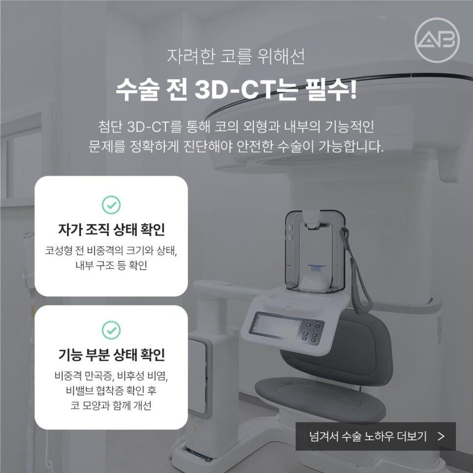 자려한코성형 원한다면 에이비성형외과 관련 이미지 2