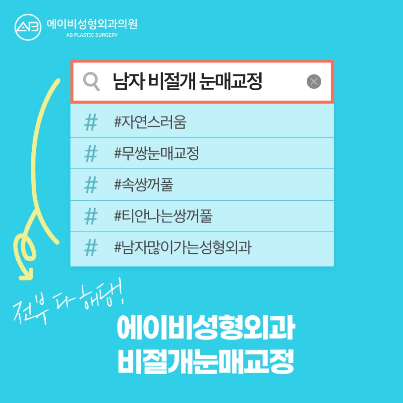 [칼럼] 쌍꺼풀 없이, 눈매교정만 할 수는 없나요? 관련 이미지 2