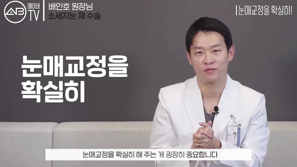 에이비성형외과 #유튜브 #에이비TV #소세지눈 #눈재수술 #소세지눈재수술 관련 이미지 6