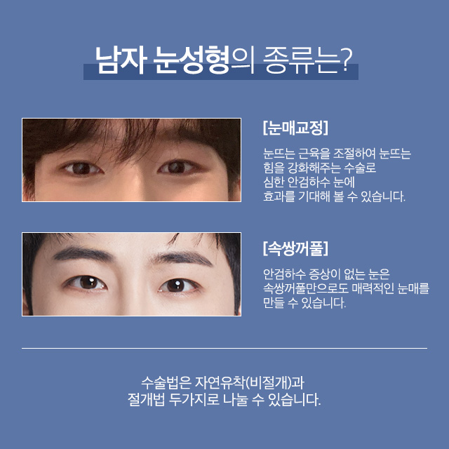 자연스러운 남자쌍꺼풀수술 에이비성형외과에서 만나 관련 이미지 3