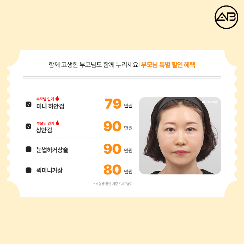 ★ 수험생 혜택 ★ 에이비성형외과 EVENT 관련 이미지 5