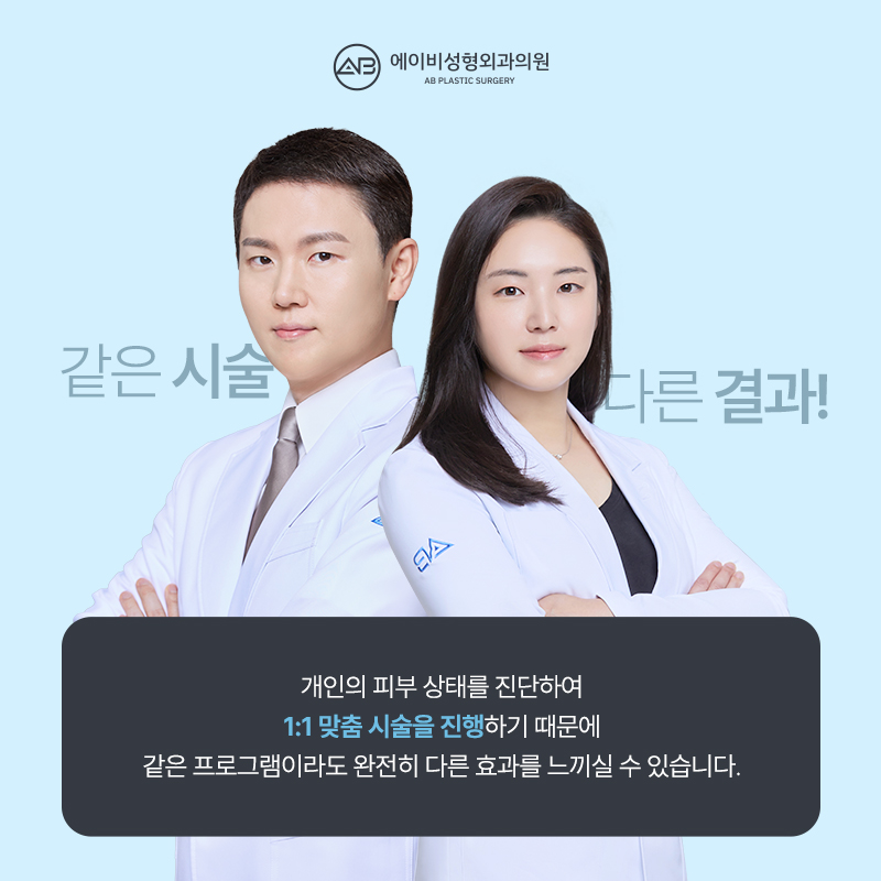 Post-Surgery Scar Care Is at AB Plastic Surgery! image 5