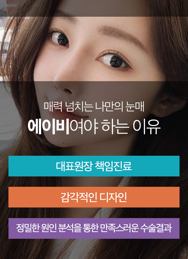 쌍꺼풀재수술잘하는병원 찾고 있다면! AB성형외과! 관련 이미지 5