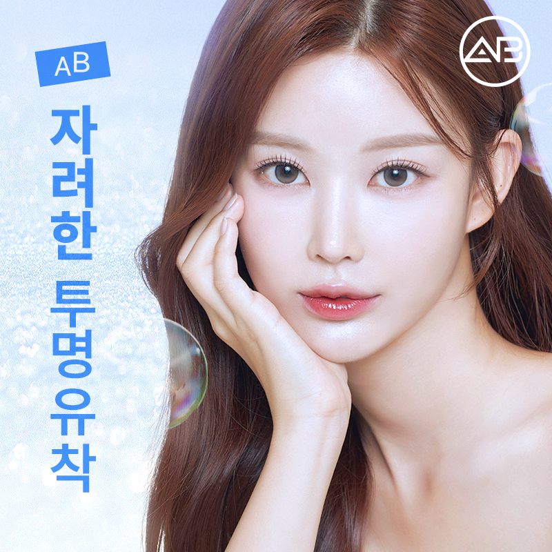 If You Want Elegant Eyes, AB’s Elegant Transparent Adhesion image 1