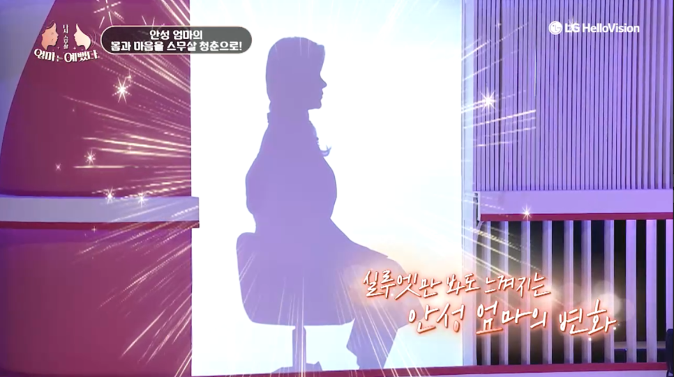 [에이비성형외과 방송출연] 엄마는예뻤다 7회 안성엄마 전후모습 다시보기 관련 이미지 15