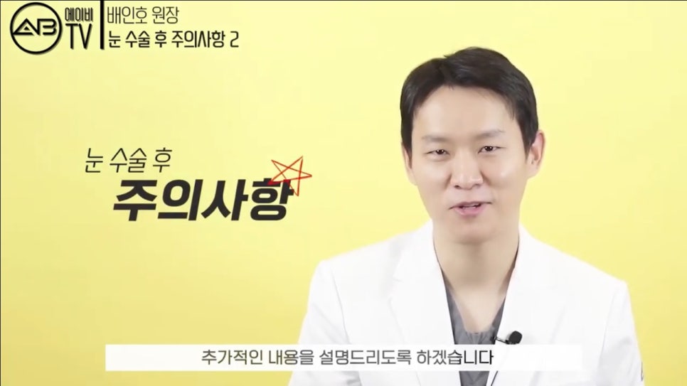 #에이비성형외과#에이비TV#눈성형#주의사항2탄 관련 이미지 1