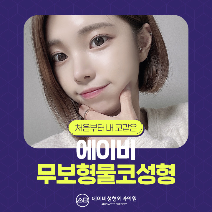 무보형물코수술 선택하고 싶다면 관련 이미지 1