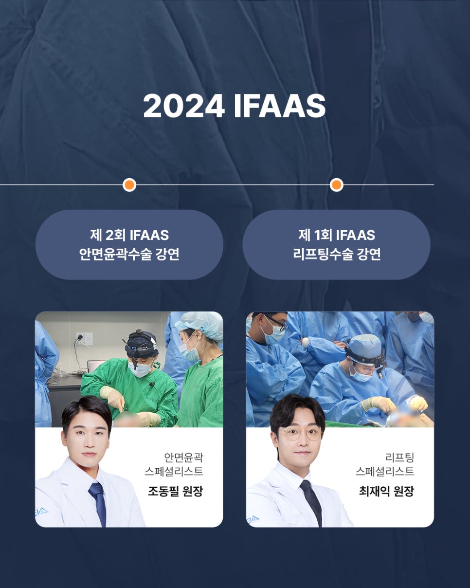 AB Plastic Surgery X 2025 IFAAS International Facial Contouring Academic Symposium Held image 6