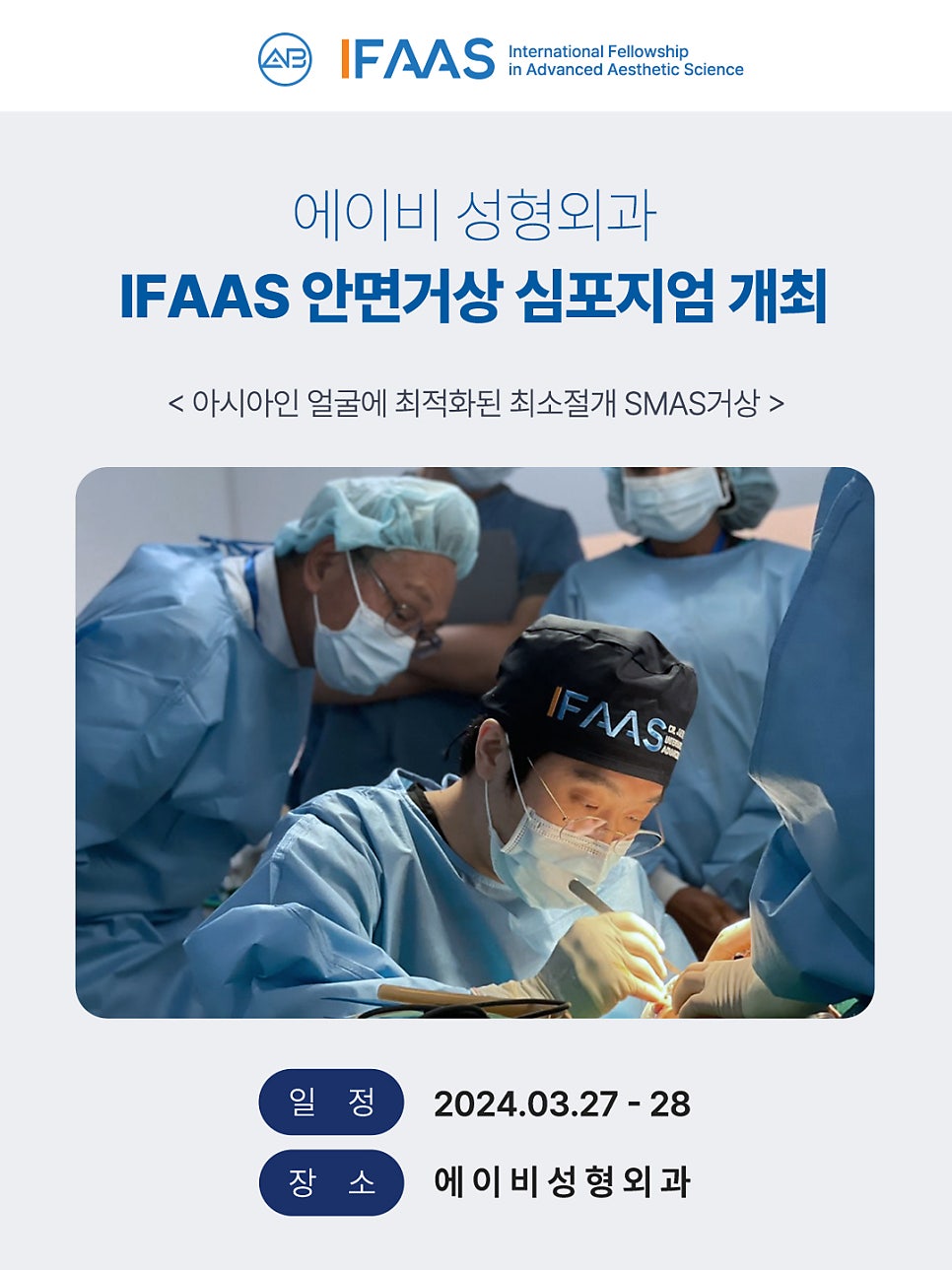AB Plastic Surgery Hosts IFAAS Facelift Symposium image 1