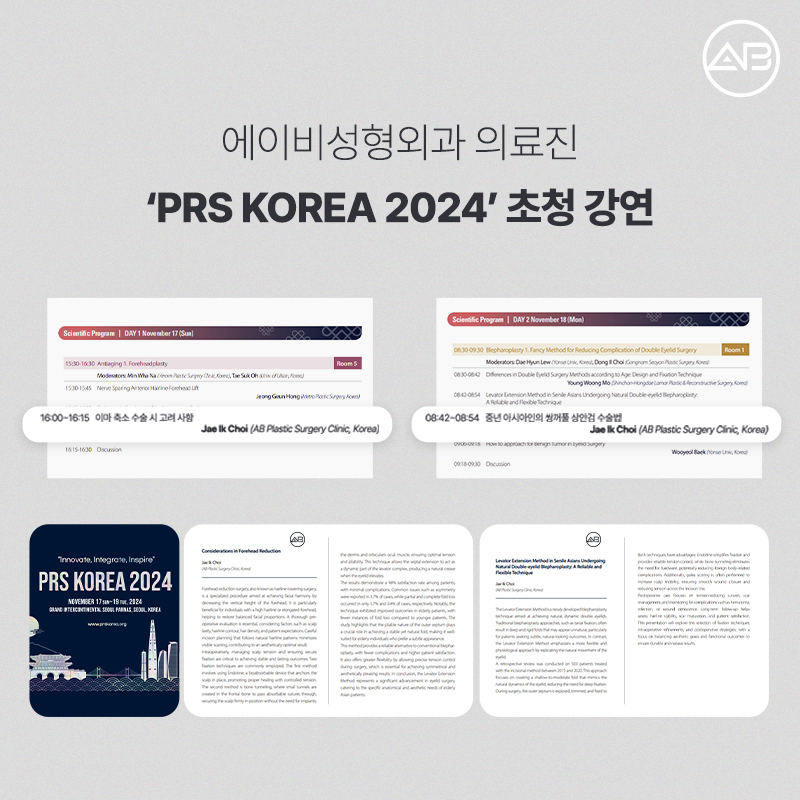 PRS KOREA 2024 : 에이비성형외과의 발표 내용과 성과 관련 이미지 3
