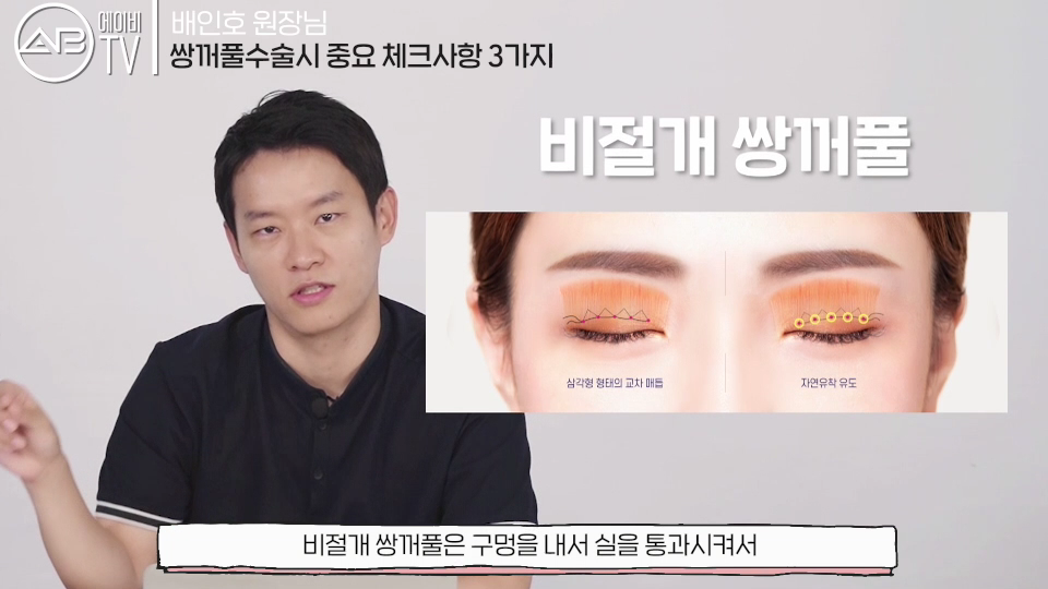 에이비성형외과의원 #유튜브 #에이비TV #쌍꺼풀 #쌍커풀수술 관련 이미지 3