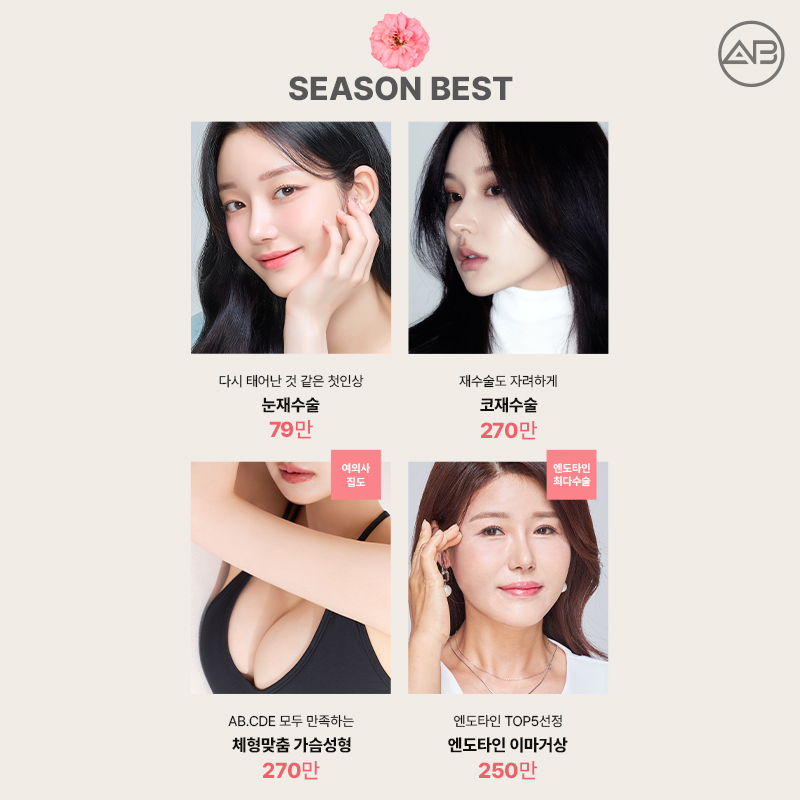 🎉 에이비성형외과 49% 할인 이벤트 🎉 관련 이미지 2