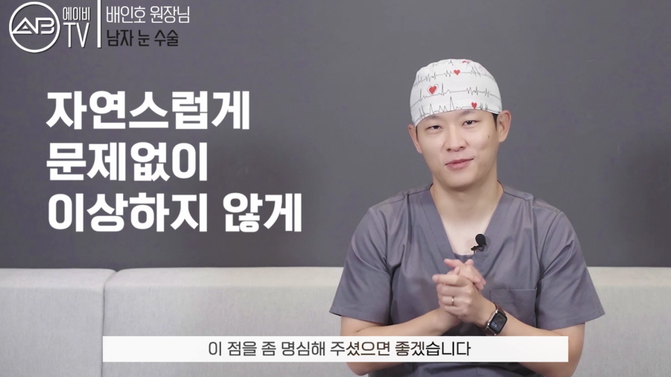 에이비성형외과#유튜브#에이비TV#남자성형#눈매교정 관련 이미지 9