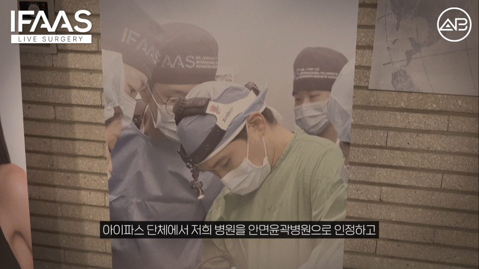 에이비성형외과 유튜브 IFAAS 안면윤곽수술 해외 글로벌 대상 교육 관련 이미지 13