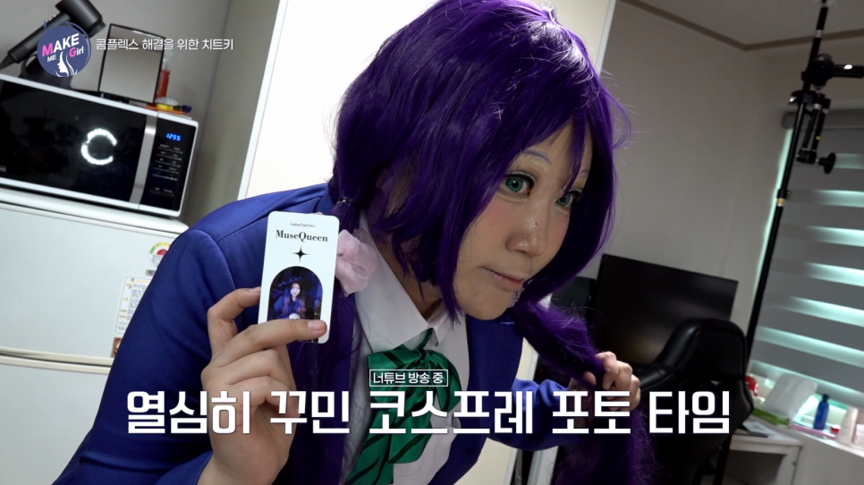 [에이비성형외과 방송출연] LG헬로비전&더라이프 맥미걸 (MAKEMEGirl) 3회 악플콜렉터 유튜버 관련 이미지 16