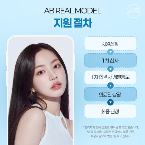 에이비성형외과 윤곽&middot;양악 모델모집 中 관련 이미지 4