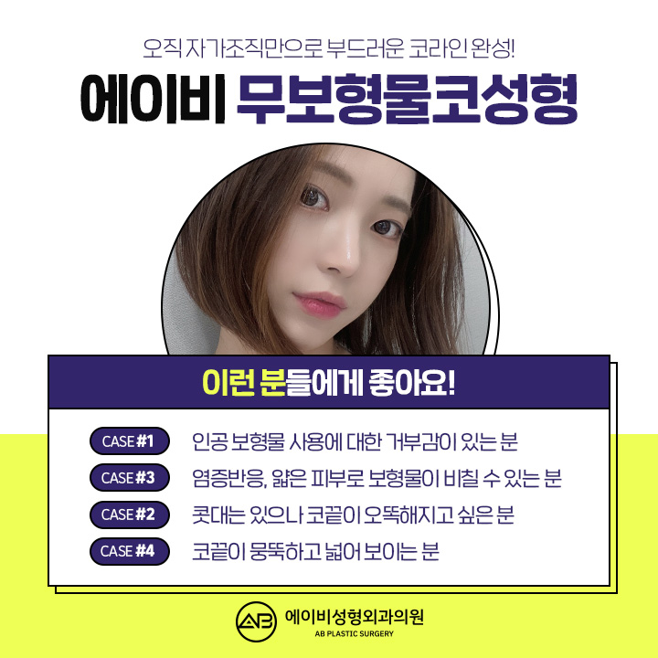 무보형물코수술 선택하고 싶다면 관련 이미지 2