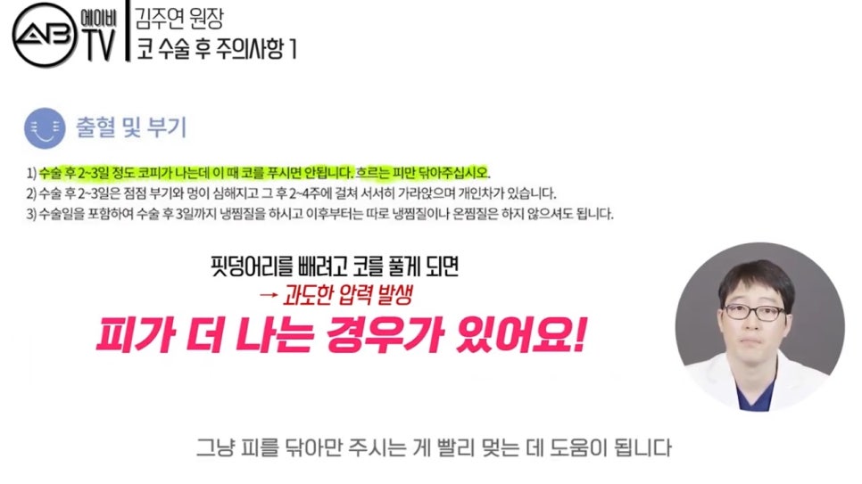 #에이비성형외과#에이비TV#코성형#주의사항1탄 관련 이미지 4