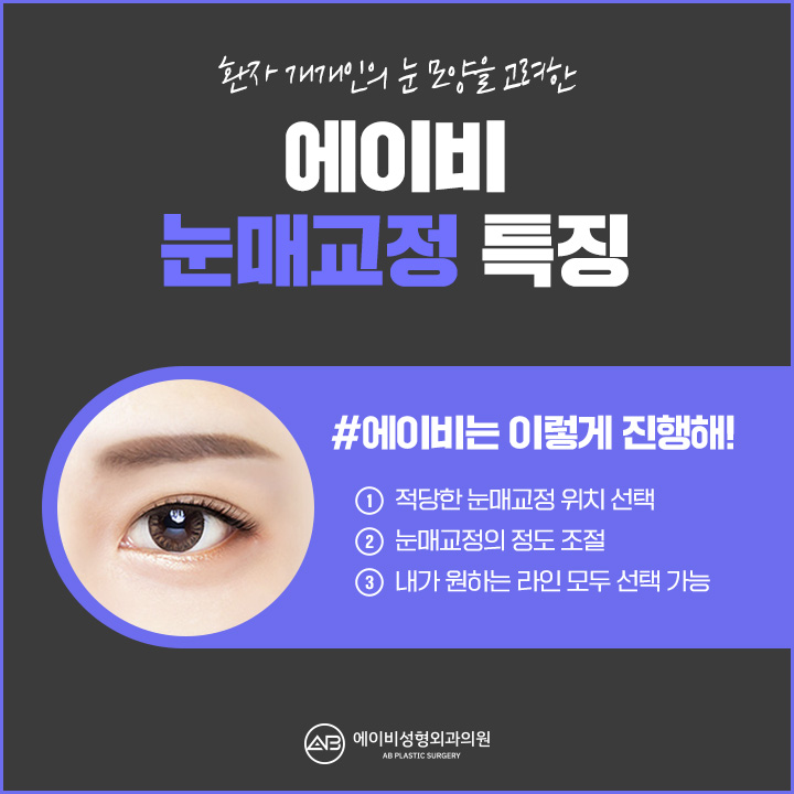 눈매교정수술전후 비교해보면 달라 관련 이미지 4