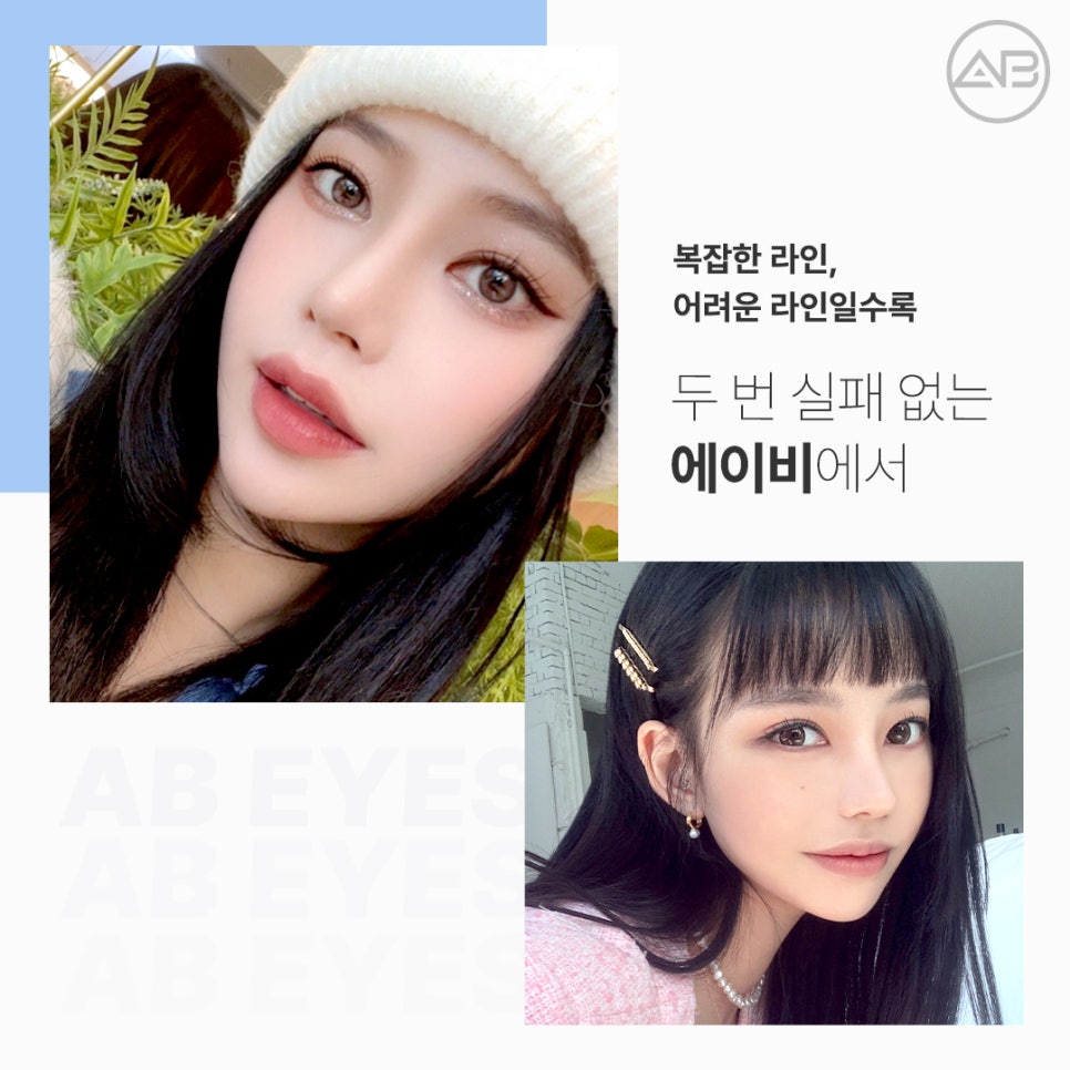 에이비성형외과 쌍꺼풀 짝눈 눈재수술종류 전후 관련 이미지 4