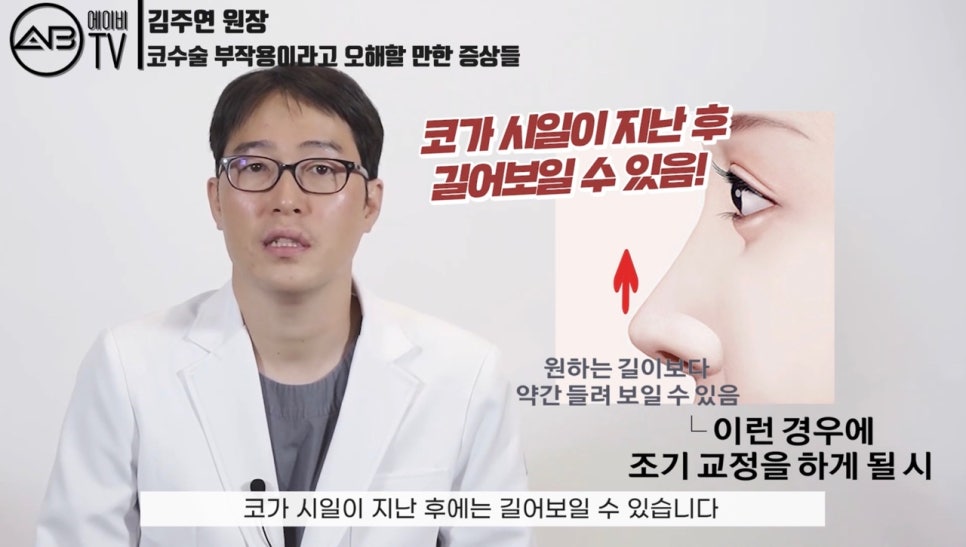 #에이비성형외과#에이비TV#코성형#부작용아닌증상 관련 이미지 2