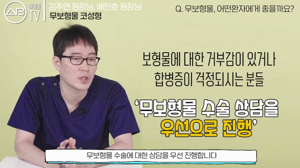 에이비성형외과의원 #유튜브 #에이비TV #무보형물 #코수술 관련 이미지 2