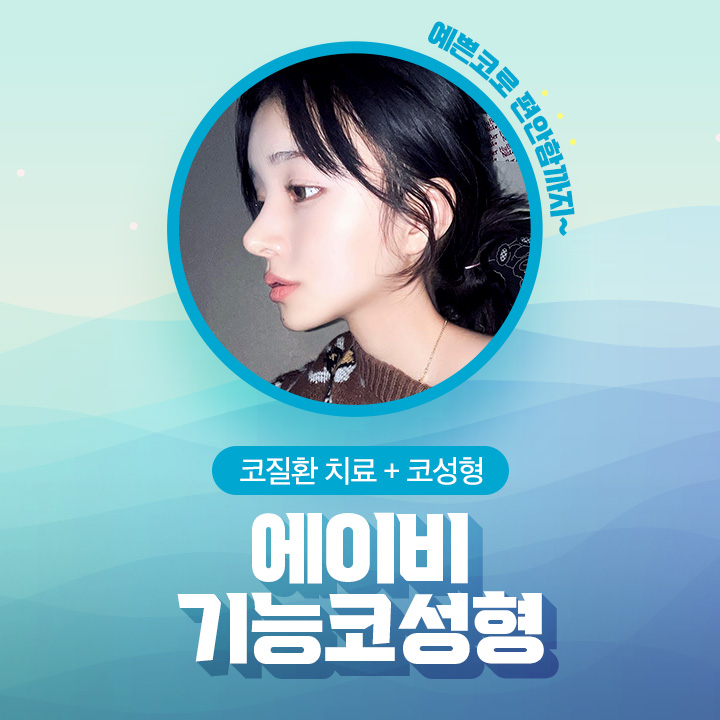 비염코성형실비 어떻게 할까? 관련 이미지 1