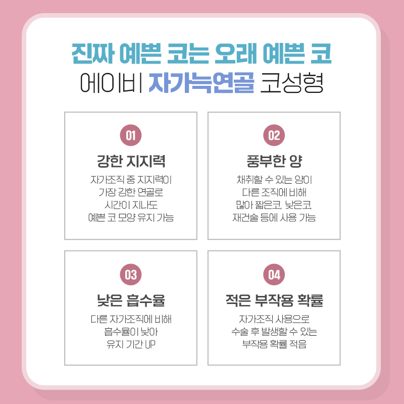 자가늑연골코성형 자신있는 코라인 관련 이미지 2