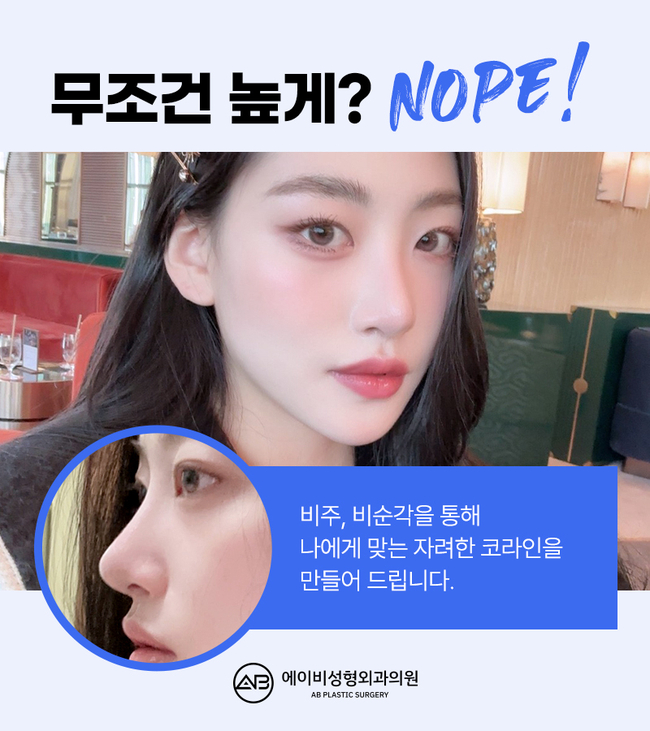 자려한코성형 에이비성형외과만의 차이점 관련 이미지 2