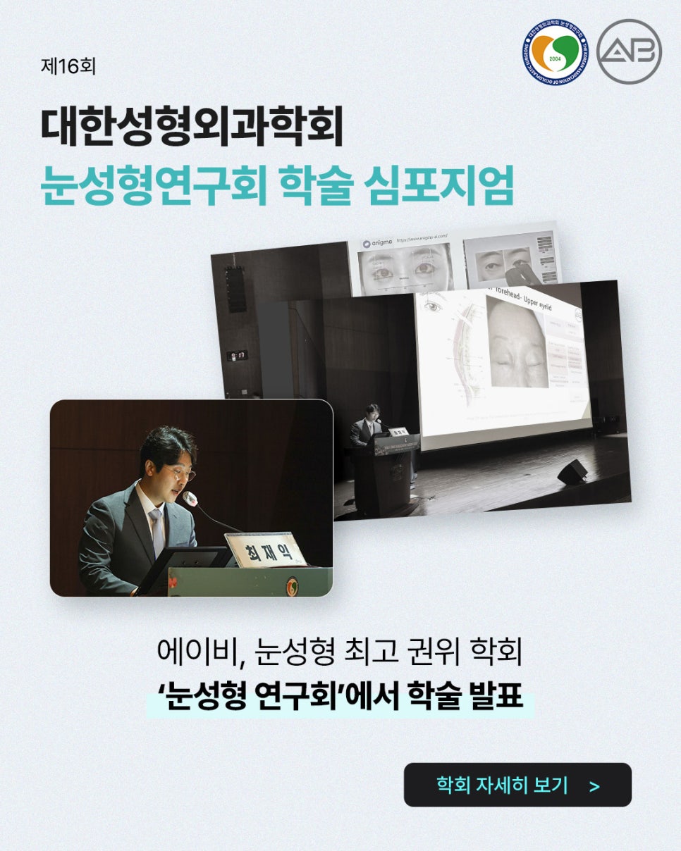 에이비성형외과 눈성형연구회에서 관련 이미지 1