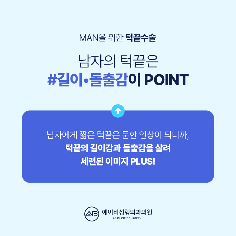 남자 윤곽수술잘하는곳 볼 때 고려해야 할 점 관련 이미지 9