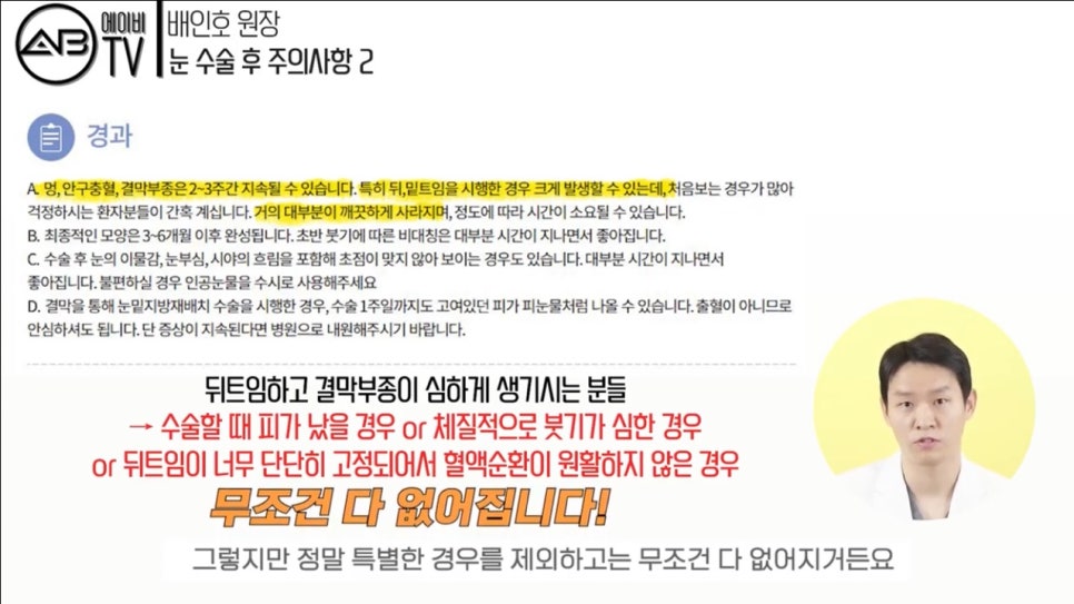 #에이비성형외과#에이비TV#눈성형#주의사항2탄 관련 이미지 5