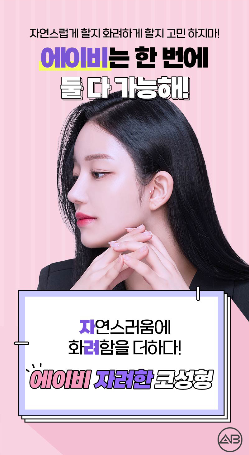 에이비 자려한코성형 요즘 대세! 관련 이미지 2