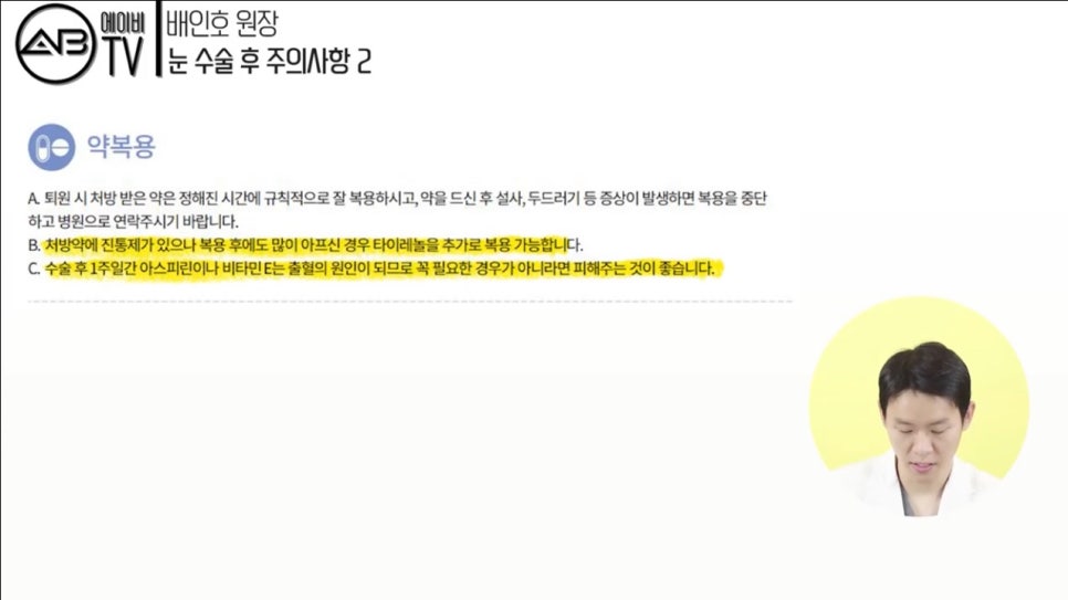 #에이비성형외과#에이비TV#눈성형#주의사항2탄 관련 이미지 3