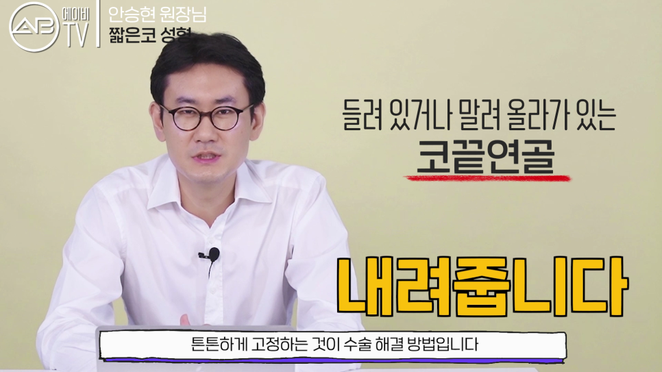 에이비성형외과의원 #유튜브 #에이비TV #짧은코 #들창코 #코성형 관련 이미지 3