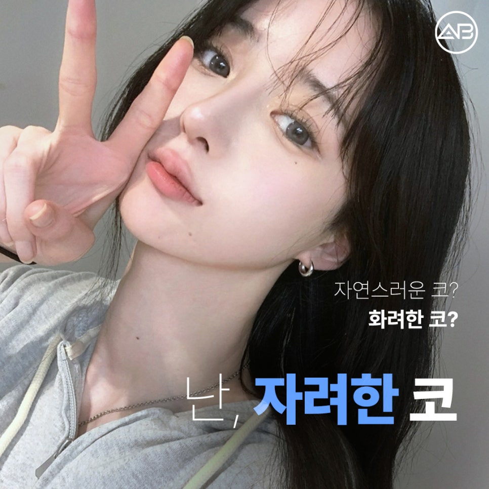What Are the Special Points of AB Plastic Surgery’s Stylish Nose Surgery? image 1