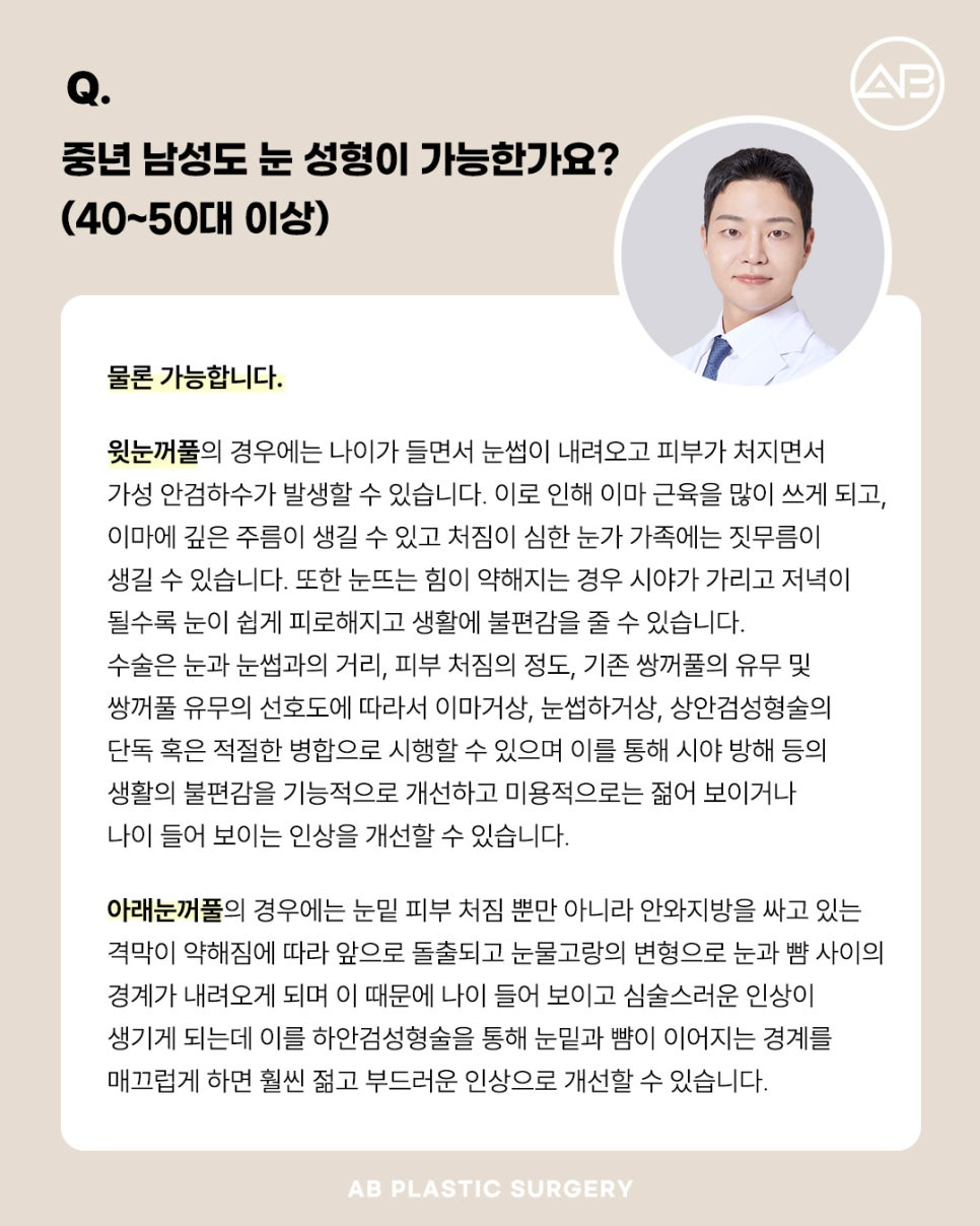 AB Plastic Surgery: What Men Should Check Before Non-Double-Eyelid Ptosis Correction Eye Surgery image 4