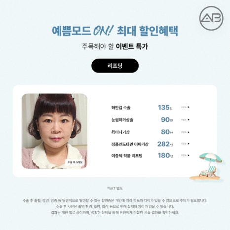 AB Plastic Surgery 49% Summer Discount Event OPEN! image 10