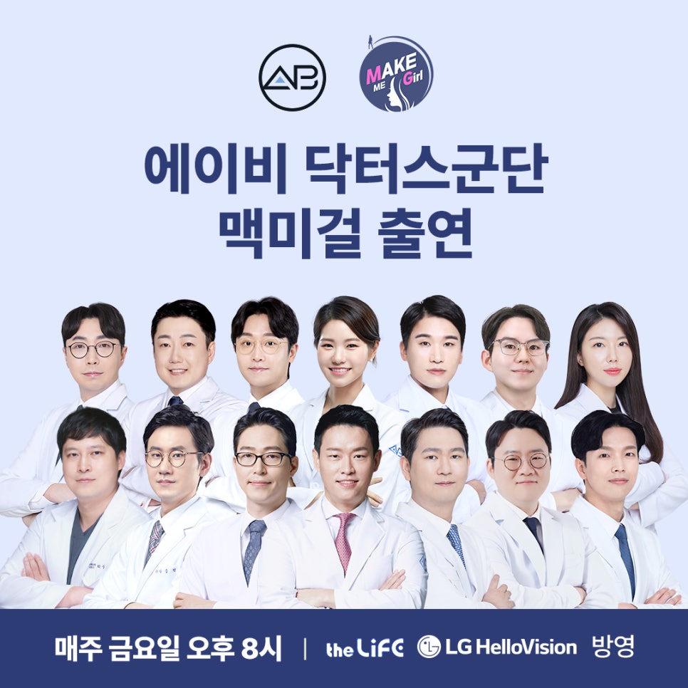 [스포츠월드] 에이비성형외과, 여성 위한 메이크오버 예능 관련 이미지 1