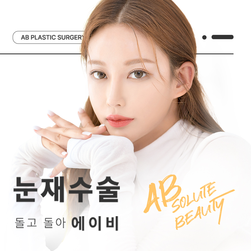AB Revision Double Eyelid Surgery: What Is Double Folding? image 1