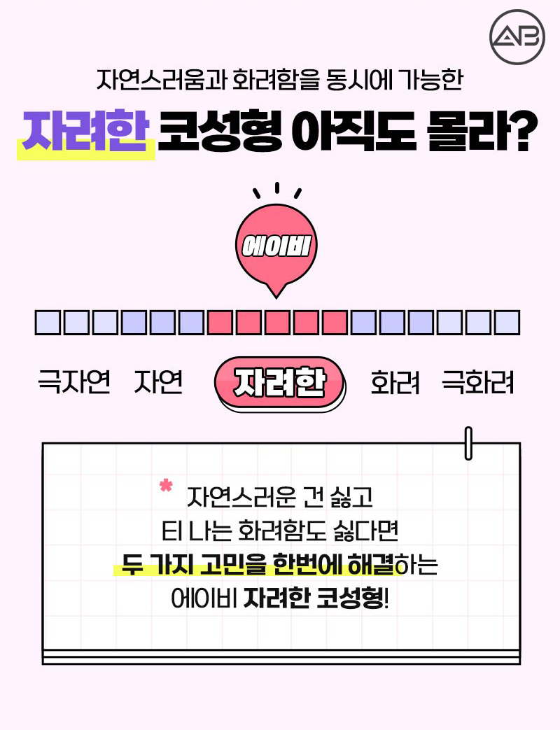 에이비 자려한코성형 요즘 대세! 관련 이미지 3