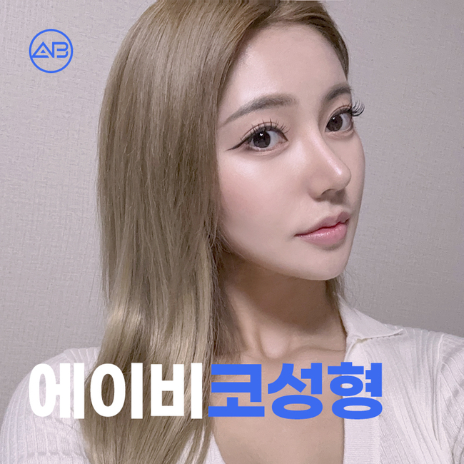 자려한코성형 에이비성형외과만의 차이점 관련 이미지 1