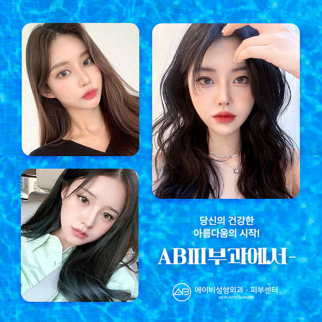 에이비성형외과 & 피부과 8월 이벤트 안내 관련 이미지 10