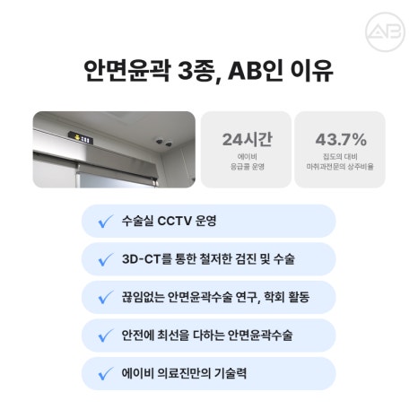 자연스럽고 조화로운 자려한안면윤곽을 원한다면 AB성형외과 관련 이미지 14