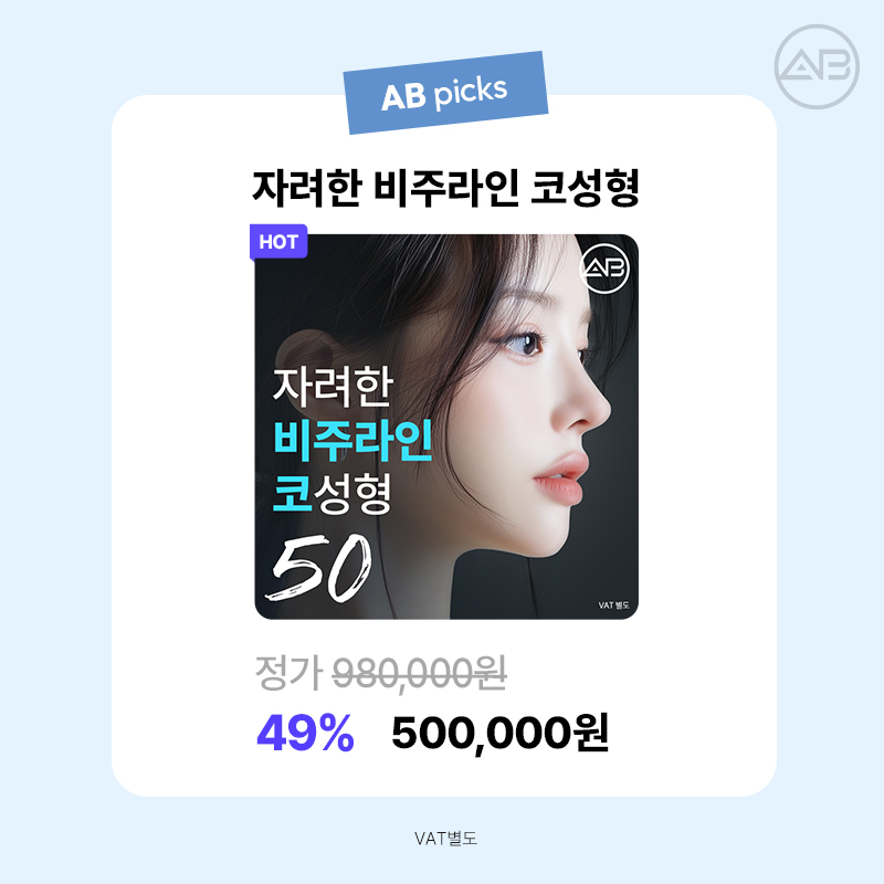 AB Plastic Surgery 49% Winter Limited Event image 4