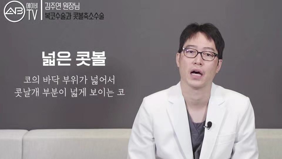 에이비성형외과#유튜브#에이비TV#복코성형#콧볼축소술 관련 이미지 4