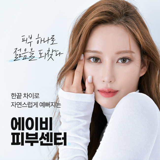 AB Plastic Surgery Skin Center Guide image 1