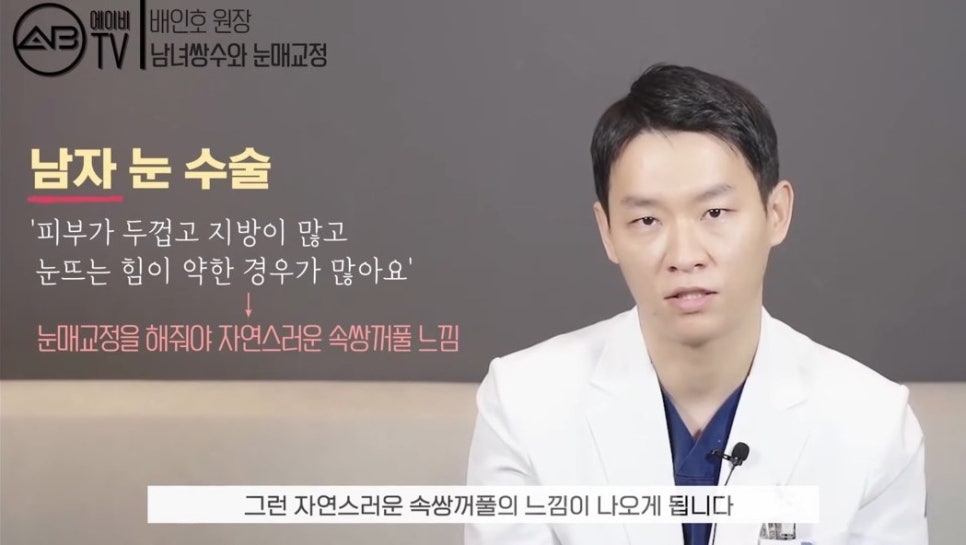 #에이비성형외과#에이비TV#눈성형#남녀눈매교정 관련 이미지 10